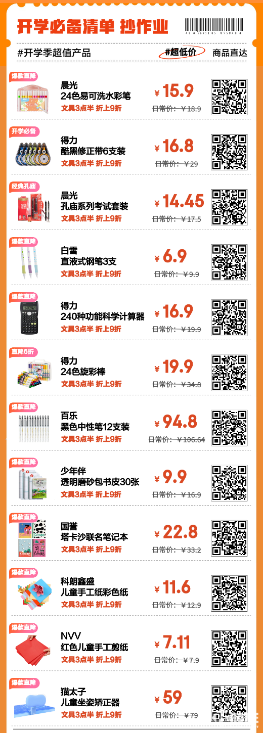 跟着京东开学必备清单选3C数码，享国补立省20%，文具选购全攻略